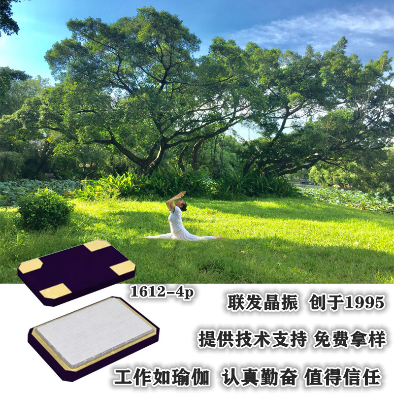 厂家供应 移动通信 无线通信晶振  汽车电子晶振 26MHZ小体积1612