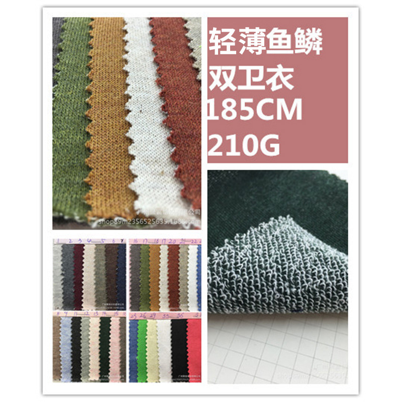 现货直供 秋冬新款面料轻薄鱼鳞双卫衣210G克男女童毛圈卫衣面料