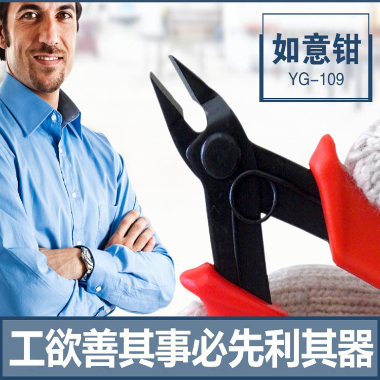 英钢YG-109斜咀钳 模型塑胶钳 外贸109电子钳 电子剪切109工具钳