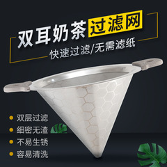 Stainless steel milk tea bucket filter, large size coffee filter 304 tea soy milk ultra-fine mesh funnel for milk tea shops