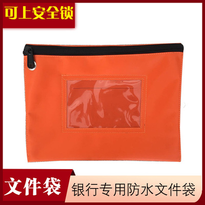 现货防水文件袋银行专用财务会计票据收纳袋防盗安全耐磨带拉链