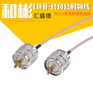 UHF-JJ���v�C���^̨�B�Ӿ� UHF���������lͬ�S�� RG316��y�B�Ӿ�