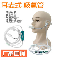 硅胶耳麦式吸氧管医用氧气管家用配件带集水器吸氢机配件硅胶通用