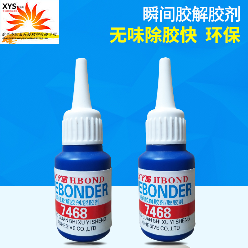 高效强力解胶剂低腐蚀401瞬间胶502快干胶水胶痕白化清洗除胶剂