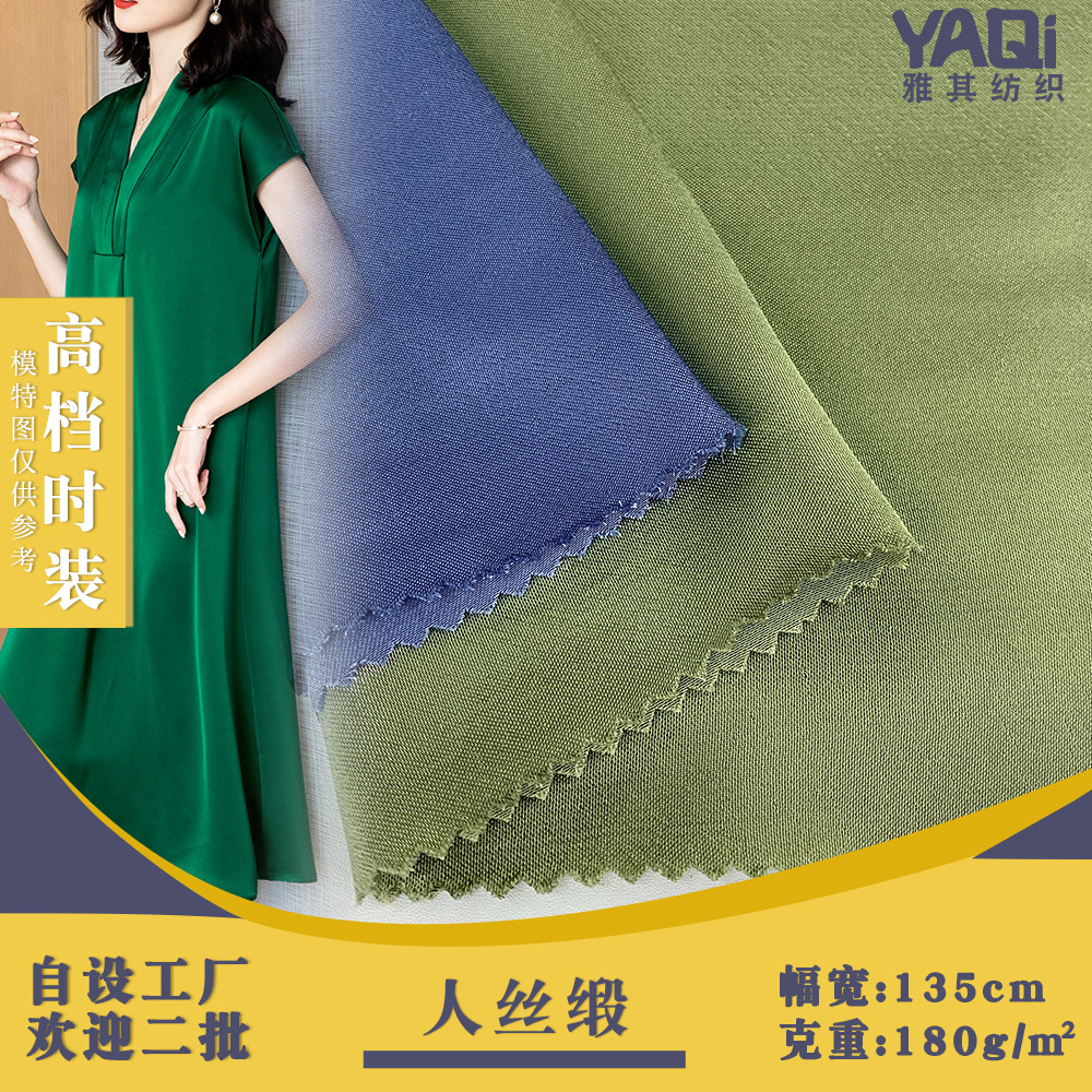 人丝棉纤维混纺 光滑粘胶人丝高级时装面料 女装服饰上衣面料批发