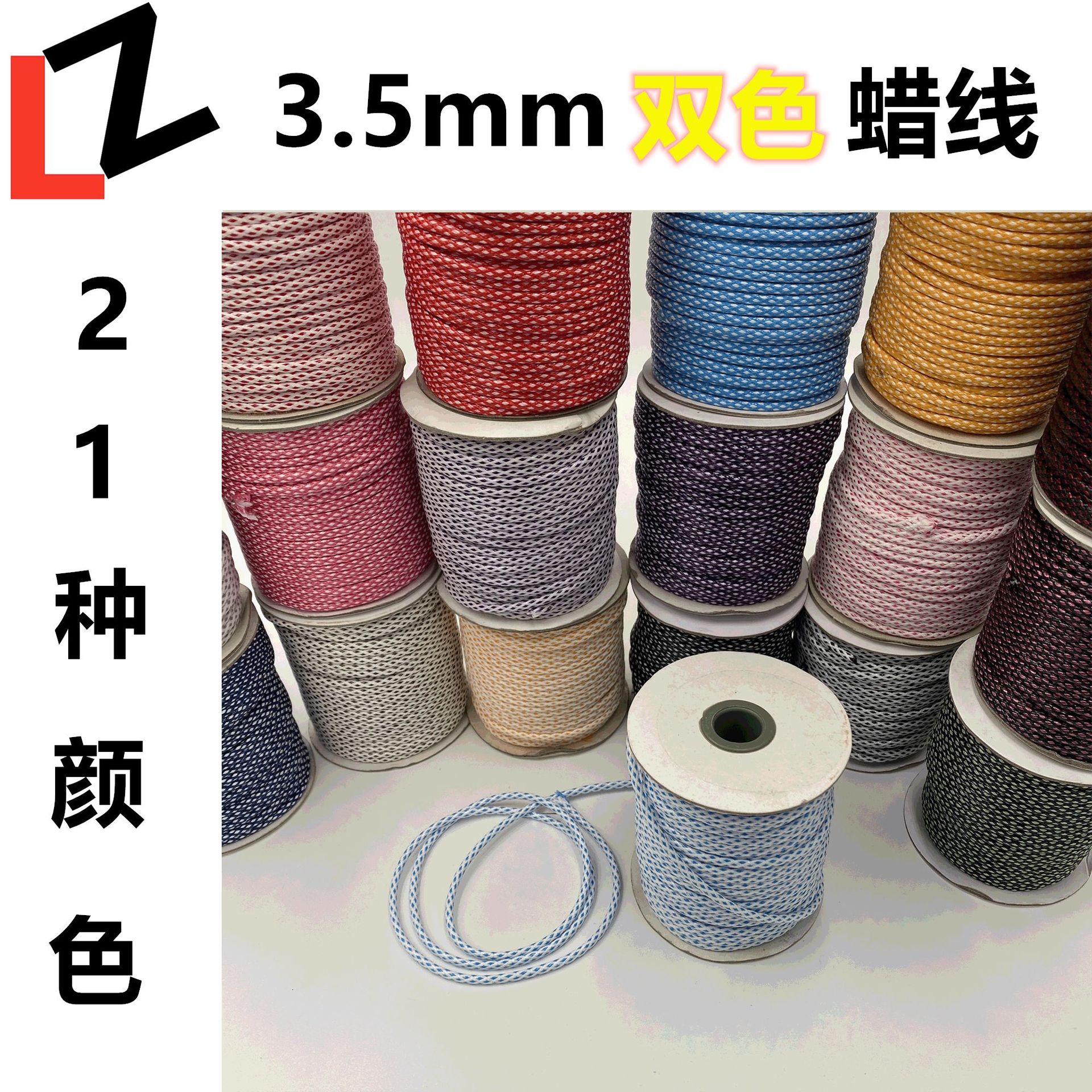 现货3.5mm双色包芯韩国蜡绳彩色蜡线饰品配件
