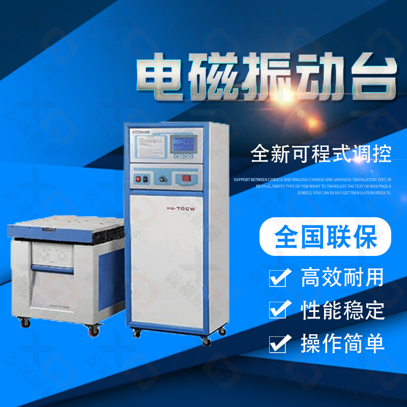 电磁振动台 垂直水平振动 震动测试  振动台 振动试验台变频