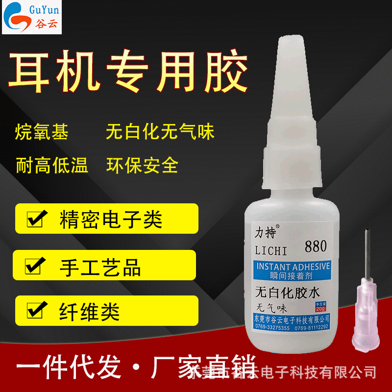 耳机专用胶水无气味无白化 耳机胶水 瞬间胶 快干胶 低voc粘胶剂
