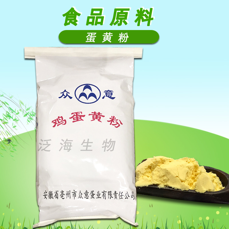 众意蛋黄粉食品级原料鸡蛋黄粉20kg一袋蛋黄粉现货