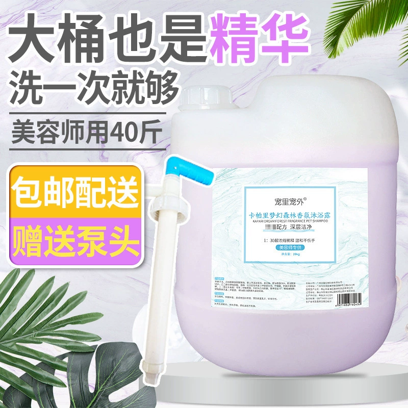 Гель для душа для домашних животных, большая бочка, 20 кг, зоомагазин, гель для душа для собак и кошек, шампунь, жидкость для ванны, обеззараживание, уход и аромат