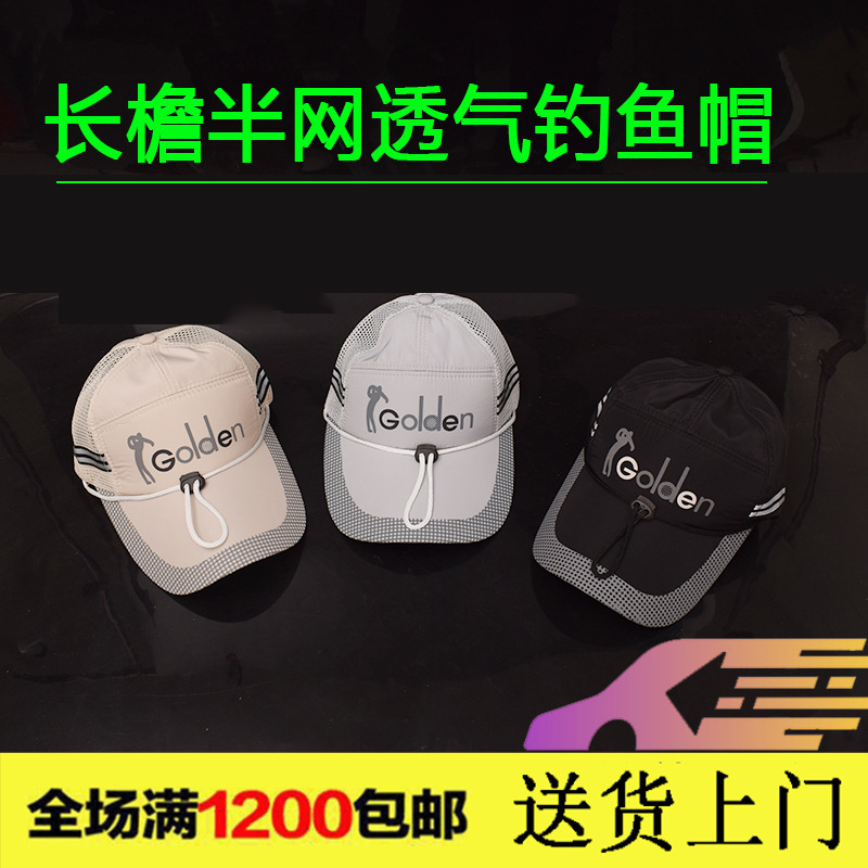 帽子夏天男士户外速干帽遮阳帽防晒棒球网帽钓鱼帽太阳帽地摊货源