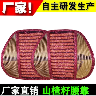 [] New car Hawthorn seed waist support car backrest Hawthorn seed car waist support (Waist support) - random-color