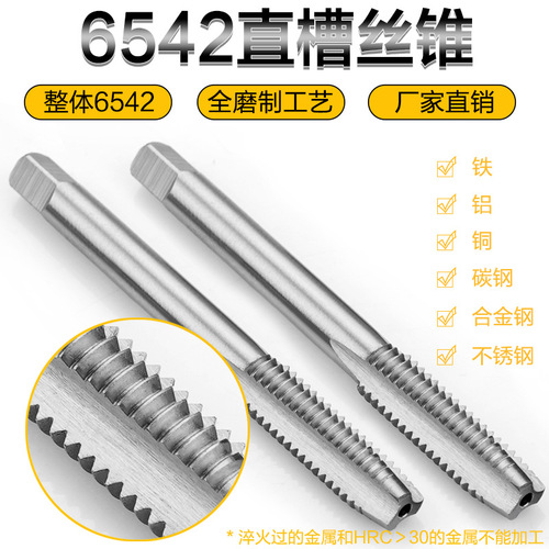 High speed steel fully ground 6542 machine tap hss machine tap straight molar tapping m3m4m5m8 manufacturer wholesale