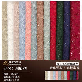 佳欣纺织 透明网纱牛奶丝亮片面料绣花布 连衣裙旗袍布料
