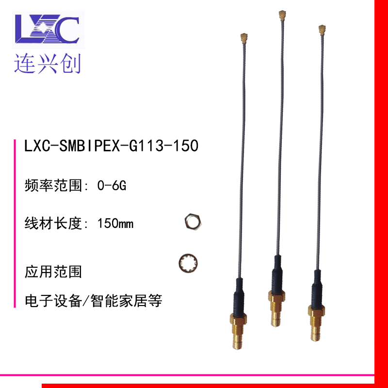 LXC连兴创 SMAB天线连接器IPEX连接线馈线RG1.13支持厂家直销