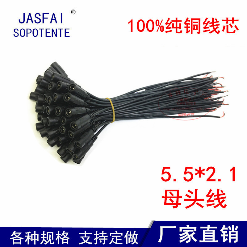 直流电源线 电源头线 电源母头线DC插座线DC5521线接头LED灯条