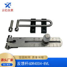 反馈杆6DR4004-8VL用于直行程机构 行程范围35~130mm