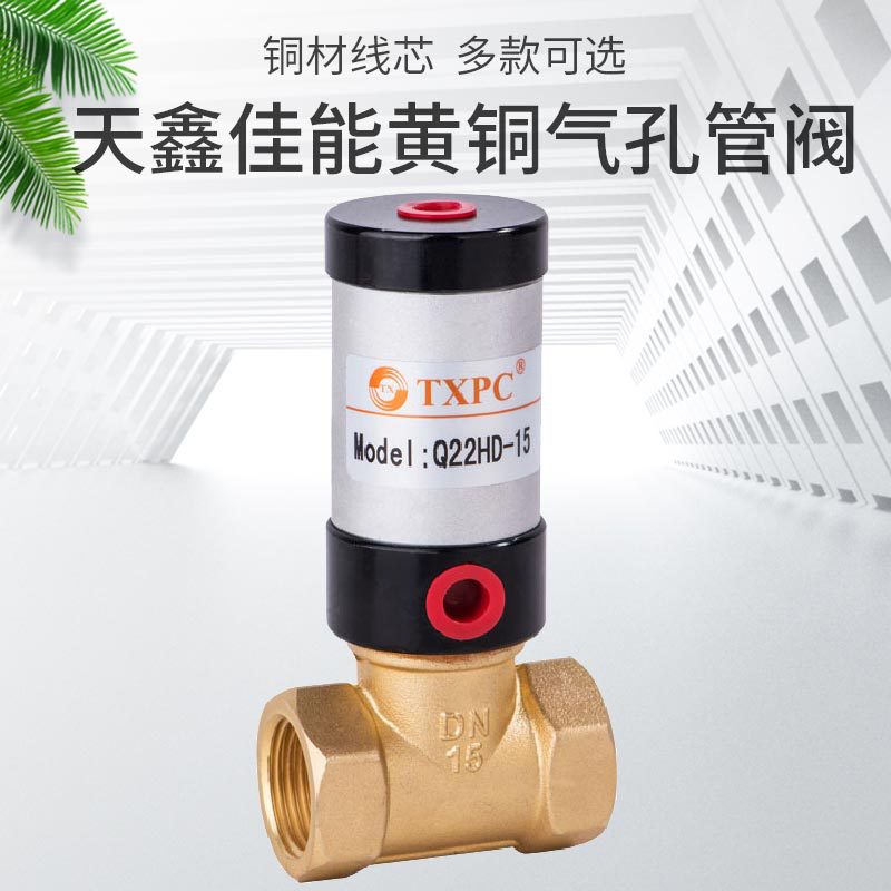 天鑫厂家Q22HD系列流体气控管阀 黄铜二通电磁阀