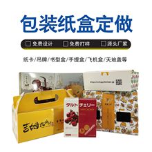 白卡盒各种盒型食品包装盒250克300克350克彩印覆膜烫金UV工艺
