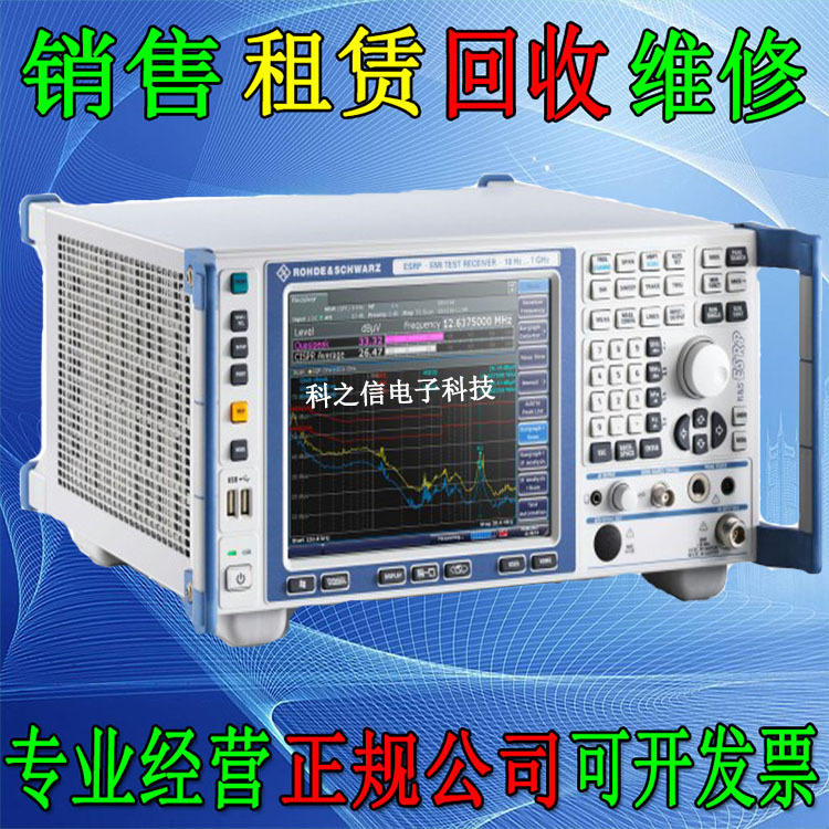 租售+回收德国R&S罗德与施瓦茨ESRP3 ESRP7 EMI测试接收机