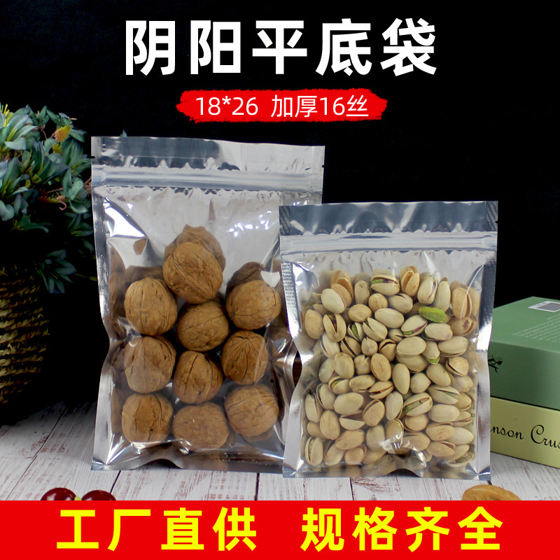 18*26阴阳平底袋密封铝箔自封袋镀铝食品袋现货印刷水果干包装袋