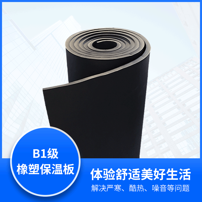 B1橡塑保温棉板 设备隔热隔音橡塑板 空调风管铝箔贴面橡塑海绵板