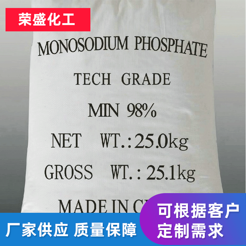 一水合磷酸二氢钠 分析纯磷酸二氢钠 一水 磷酸二氢钠颗粒厂家