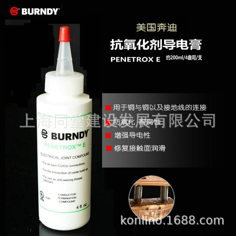 美国BURNDY奔迪PENETROX抗氧化剂导电膏PENE-4铜铜连接导电膏YFCI