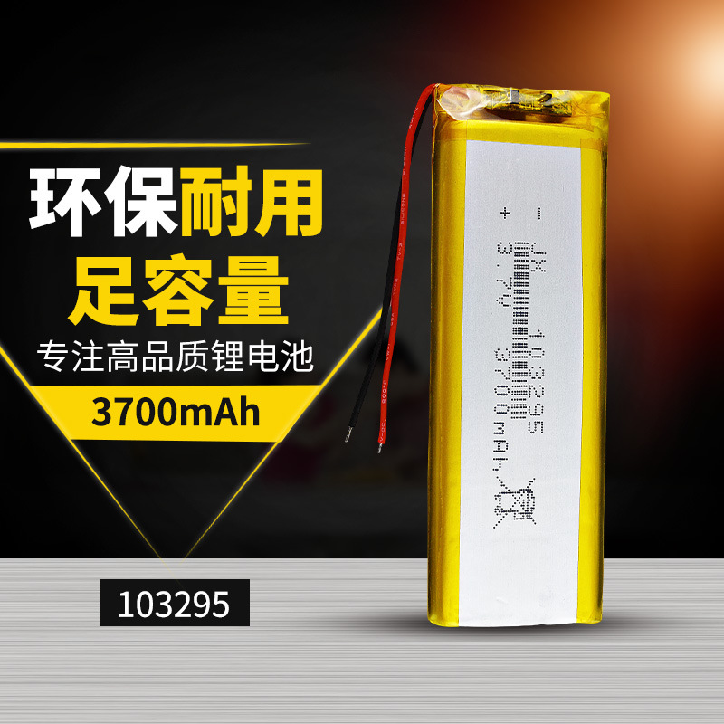 长条电池3.7V 3100mah 903090移动智能音箱锂电池 LED灯具电芯