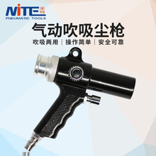 米特NT-6515气动吸尘器吹尘枪吹风枪吸吹枪气动吹吸两用枪吸尘枪