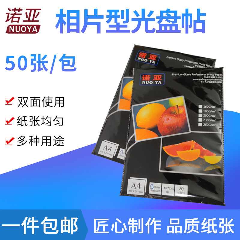 A4 Photo Printing Wholesale Waterproof Color Inkjet Paper Inkjet Printer High-Gloss Photo Paper Photo Paper for Id Photos