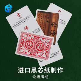 北方魔术 论语牌组小学生 扑克牌组儿童培训简单近景魔术道具益智