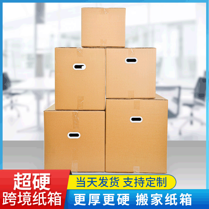 UN纸箱打包纸箱搬家收纳箱大号五层瓦楞跨境物流包装危包纸箱