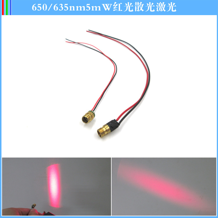 圆形电路板方形电路板635nm 650nm5mw散光激光头红光激光模组
