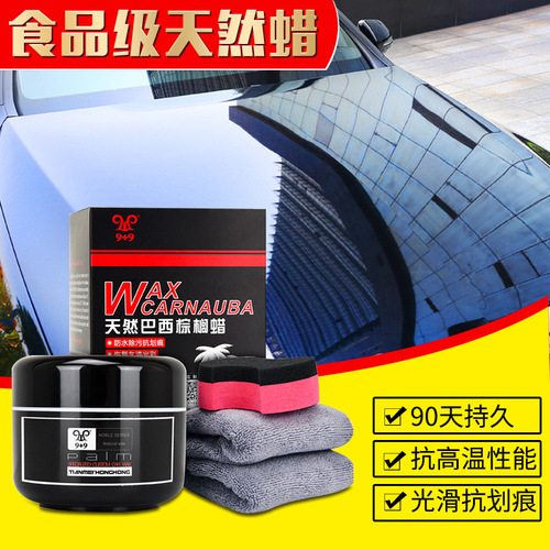 Factory direct sales of natural carnauba wax, automotive solid wax, decontamination and waterproofing, paint scratch repair, glazing and maintenance