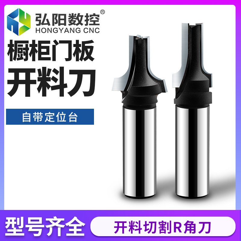 橱柜门板开料刀木工铣刀雕刻机刀具切割圆角R角镂修边刀铣刀片