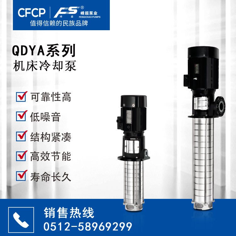 峰超泵业CDLK立式机床水泵 机床冷却水泵 浸入式不锈钢机床冷却泵