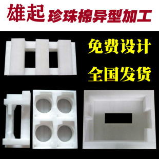 epe pearl cotton special-shaped material deep processing foam board shockproof special-shaped material slotting hole cutting made on demand