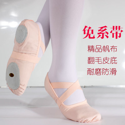 舞蹈鞋儿童女成人软底免系带练功鞋瑜伽跳舞鞋芭蕾舞女童民族软芭