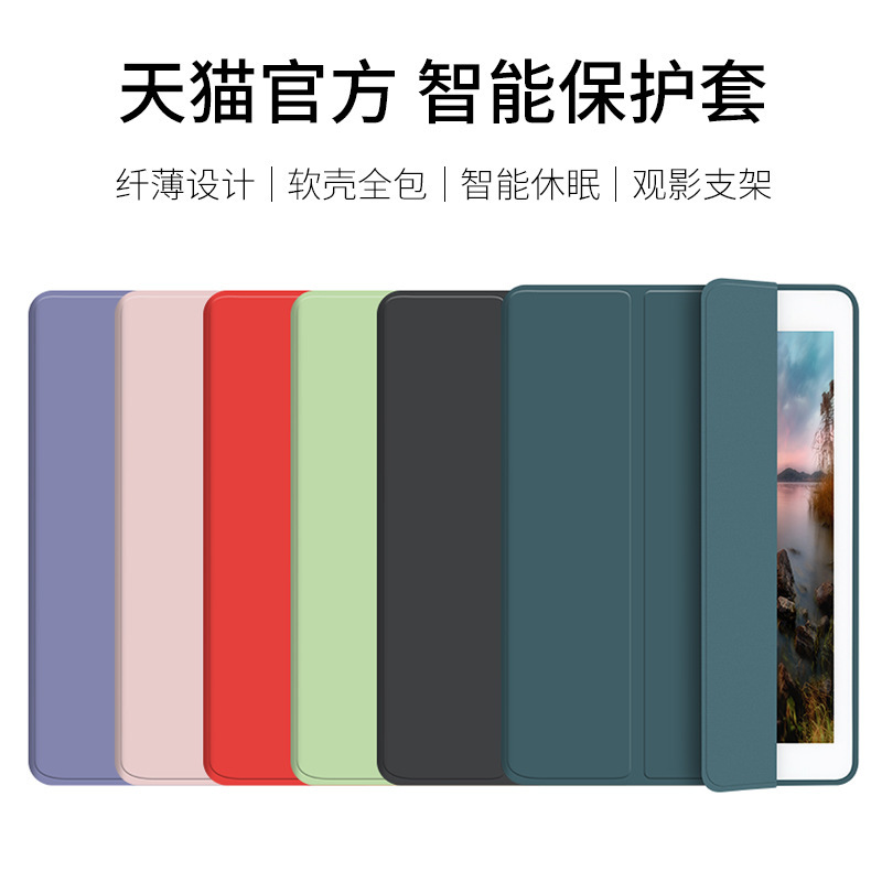 Suitable for ipad789 protective cover pro11/air45/ipad10 generation 10.9 inch mini6 shell 10.2 three fold