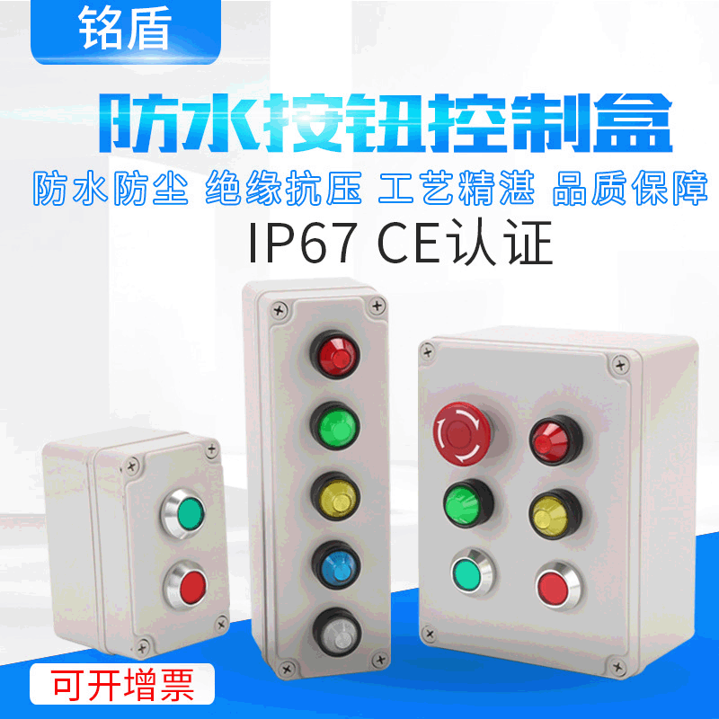 厂家直供工业二孔塑料防水开关控制按钮盒五孔ABS急停接线机箱