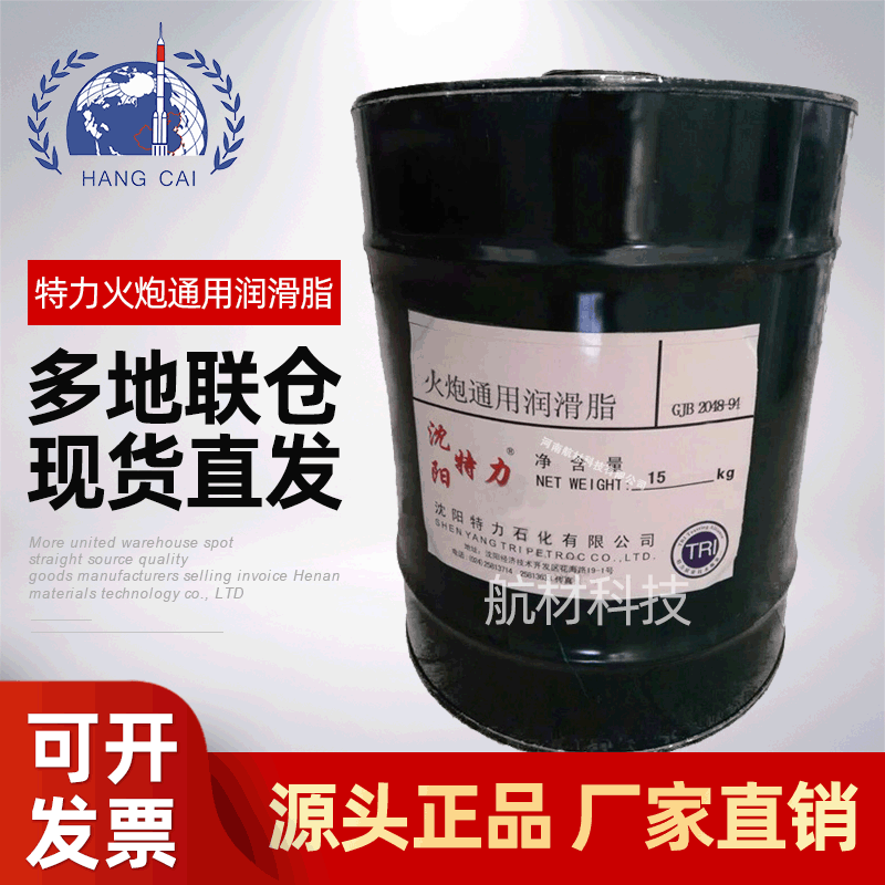 现货供应特力火炮通用润滑脂 GJB 2048-94标准 专注火炮通用脂