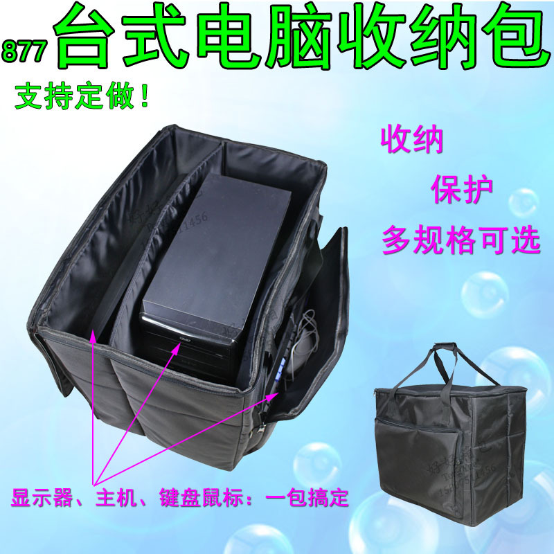 877台式电脑主机包液晶显示器收纳包套加厚一体机手提袋定制订做
