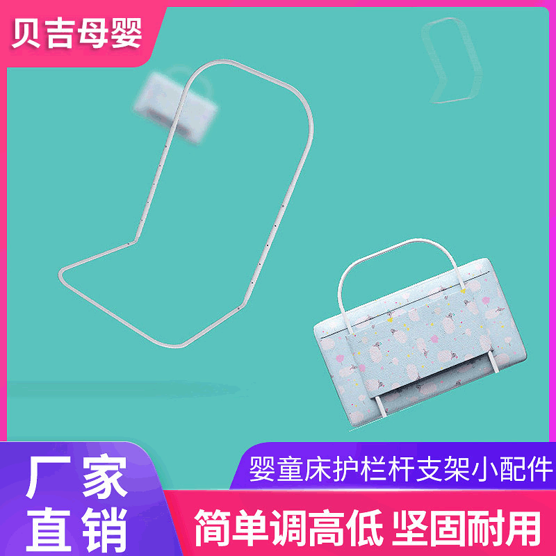 Crib guardrail bracket manufacturers supply baby anti-drop bracket accessories adjustable children's bed baffle bracket