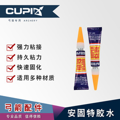 弓箭粘羽膠水粘箭羽毛可用安固特膠水強力膠快干白色膠水各種箭羽