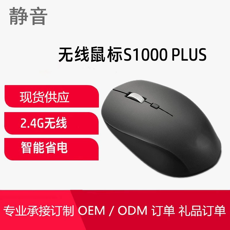Ручная беспроводная мышь, ноутбук, оптовая продажа, S1000, 4G