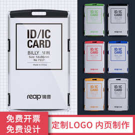 瑞普7117卡套 工作牌挂绳卡套胸牌绳子 厂牌工牌学生证件套