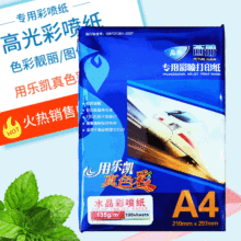 乐凯135克亮面彩喷纸A4彩色喷墨高光打印纸115克广告宣传单小样纸