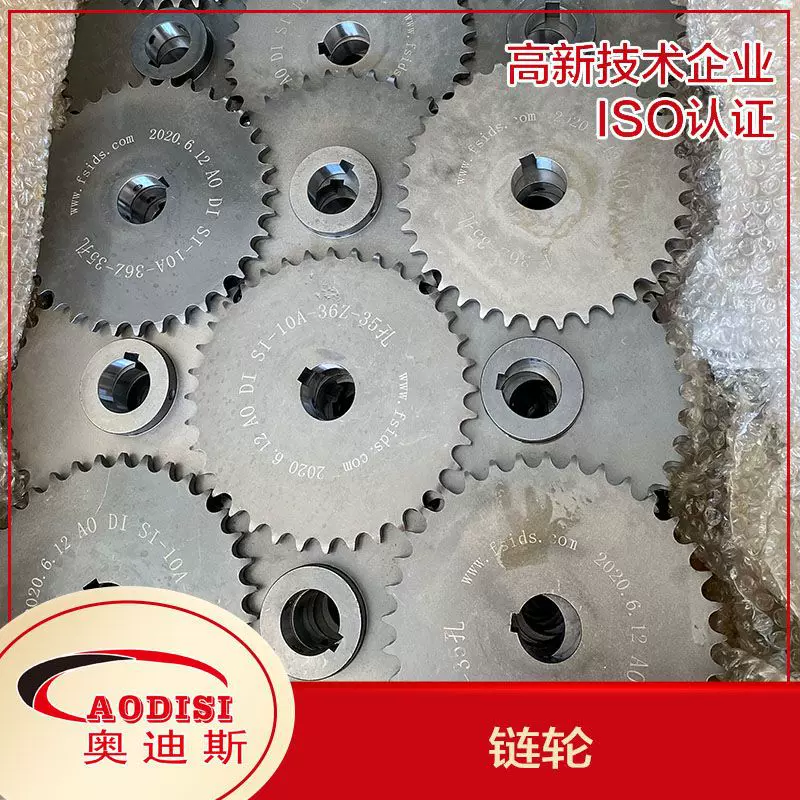 工厂批发AODISI链轮齿轮平磨工艺 热处理设备油淬火处理链轮