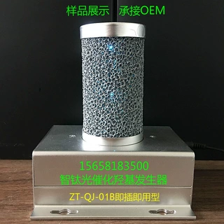 光催化羟基发生器中央空调管道杀菌消毒厕所除臭空气净化机器厂家